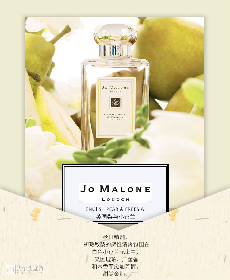 祖·马龙(jo malone) 英国梨与小苍兰香水 100ml $682