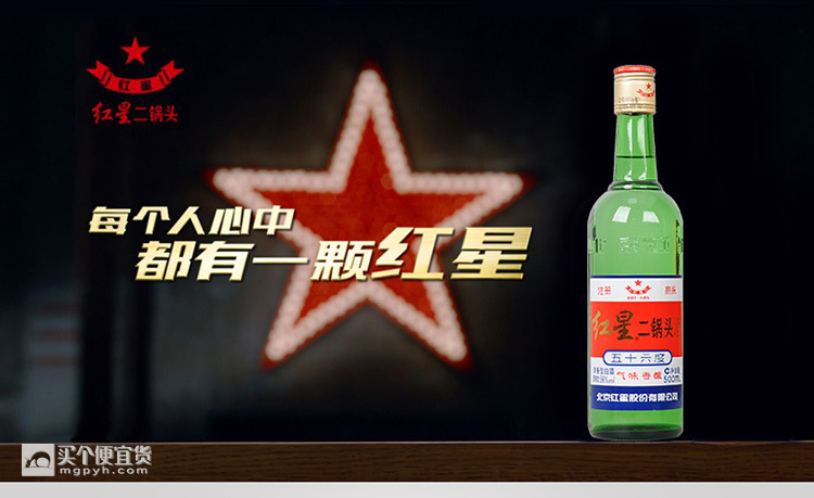 红星(redstar 大二锅头56度 500ml*12瓶 整箱装 工艺传承八百年 国粹