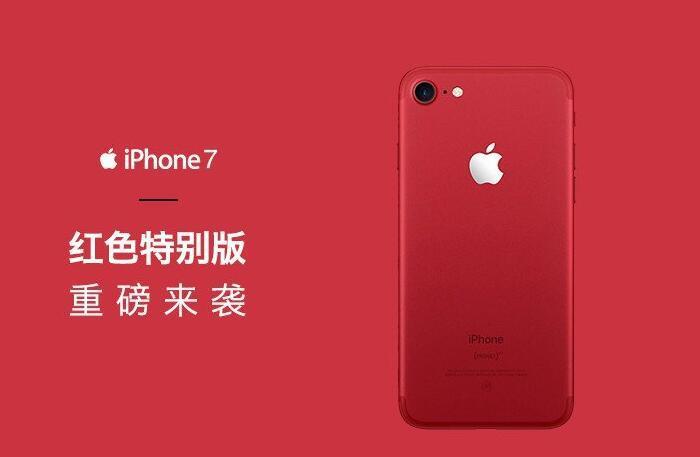 好价!apple iphone 7红色特别版128g 5879元包邮
