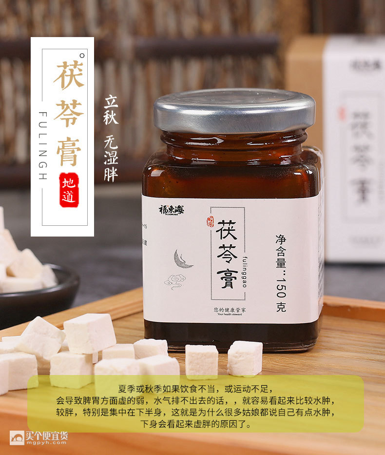 福东海 古法熬制茯苓膏150g ￥38