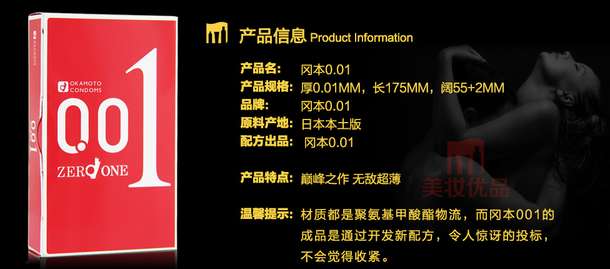 折合42.58元 世界最薄安全套!冈本001避孕套 3