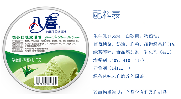 限地区,八喜 冰淇淋 绿茶口味 1100g*5桶 凑单品 202.88元包邮
