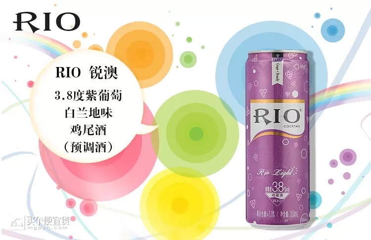 商超中最常见的调制鸡尾酒除了bacardi 百加得 冰锐就是rio 锐澳了