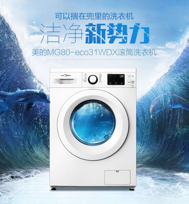 midea 美的 mg80-eco131wdx 8公斤 变频 滚筒洗衣机 1798元包邮(2098