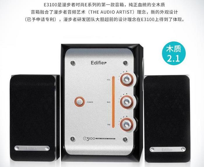 双12好价!edifier 漫步者 多媒体音箱 e3100 299元包邮
