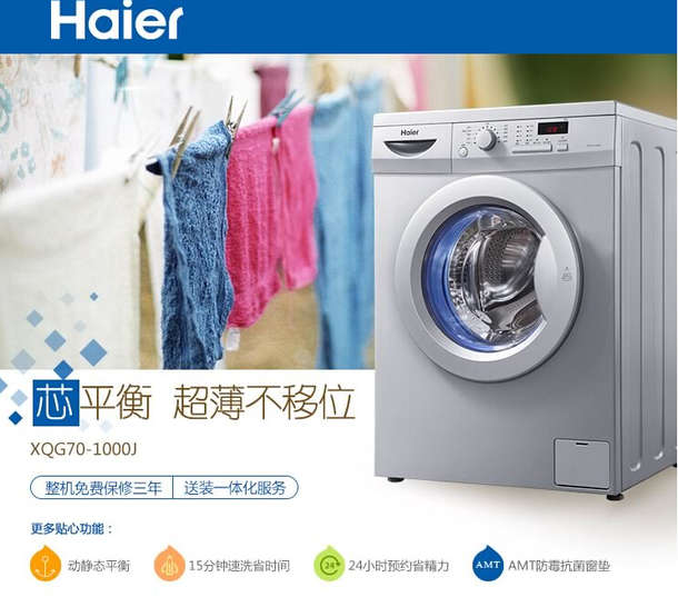 haier 海尔 xqg70-1000j 7kg 滚筒洗衣机1699元包邮(1799-100)