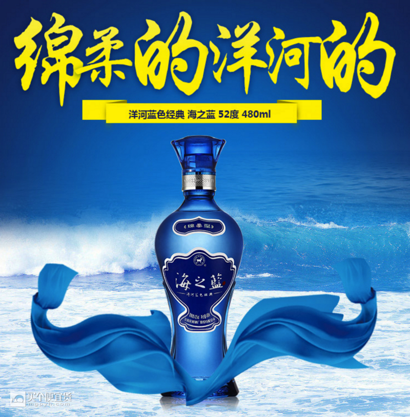 洋河经典 海之蓝 52度 480ml*6瓶 整箱装$728