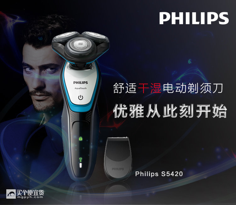 飞利浦(philips) series 5000系列 s5420 电动剃须刀