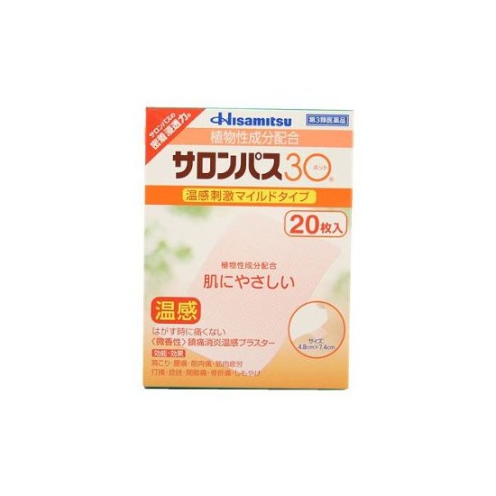 久光制药 hisamitsu 撒隆巴斯防敏感 温感 微香型镇痛贴,40枚入 约57.