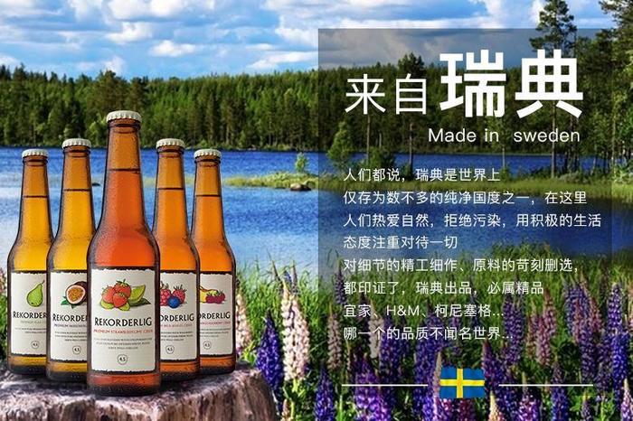 瑞典进口!rekorderlig 瑞可德林 水果酒 330ml 29元包邮 天猫 逛