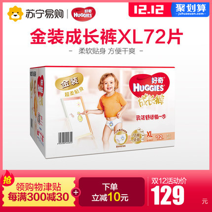 huggies 好奇 金装成长裤 男女宝宝通用箱装 xl72片*5件 495元包邮