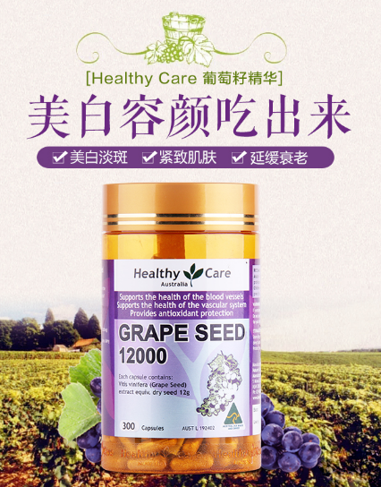 单品好价,澳洲进口 healthy care 葡萄籽提取物胶囊