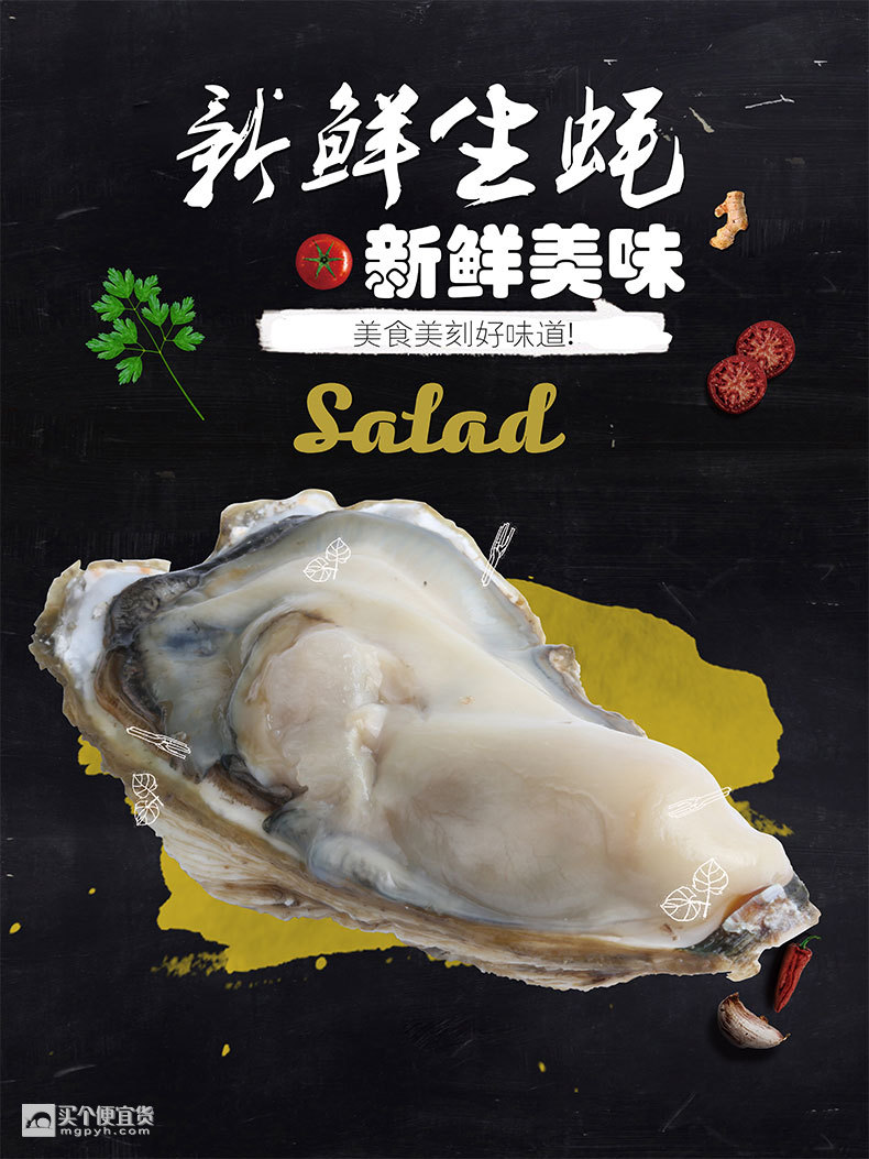 来自胶东的新鲜生蚝,肉质更有韧性,鲜美好吃,生蚝含有丰富的营养元素