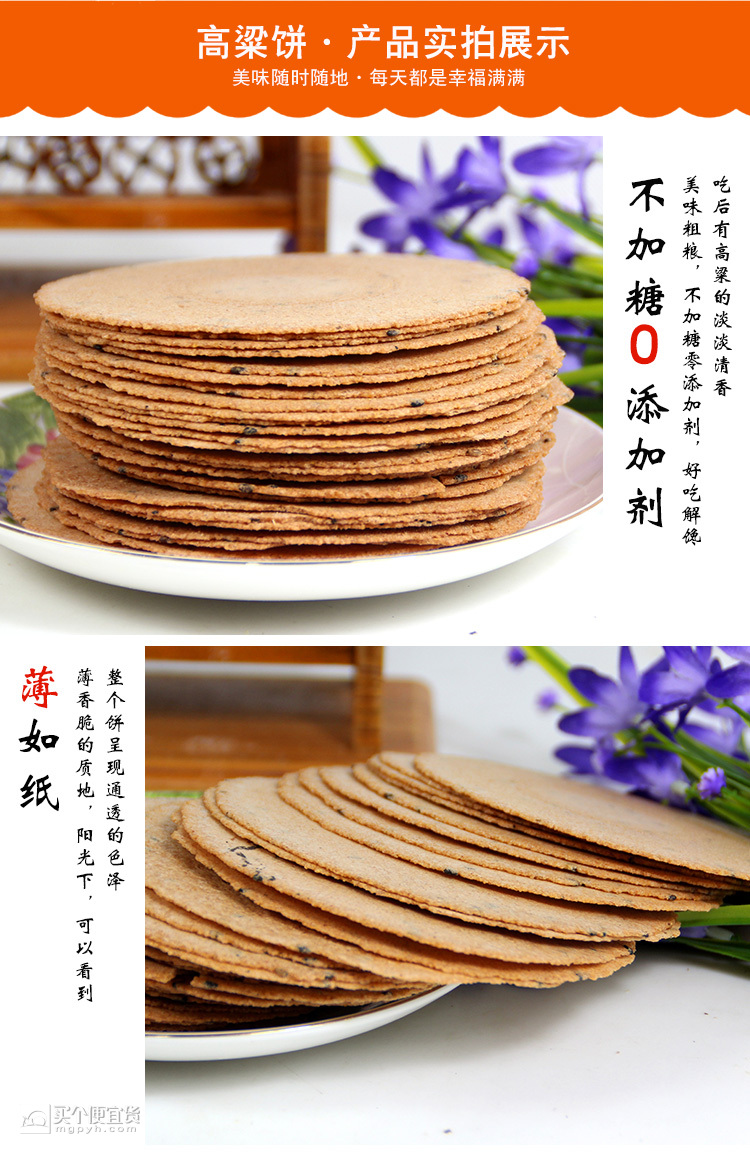 野娇娇 无糖高粱饼,以高粱,绿豆,玉米,小麦,黑芝麻等为原料,采用传统