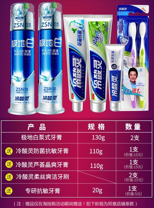 冷酸灵 极地白抗过敏牙膏2支(再送3支牙膏