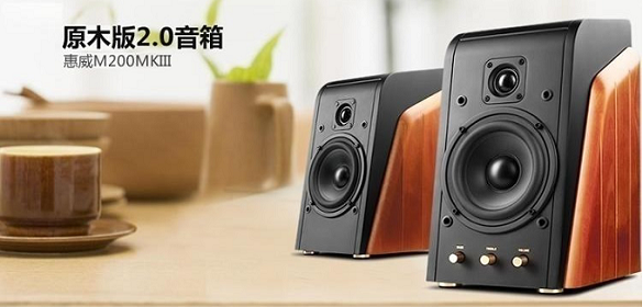 hivi惠威 多媒体2.0音箱 m200mkiii 原木做工 1499元 近期好价