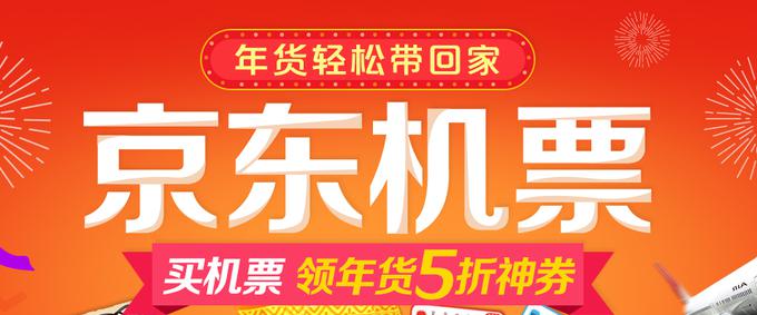 京东3张飞机票优惠券免费领 每天10点还可抢2