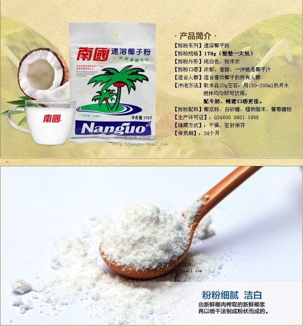 南国 椰子粉 速溶椰子粉 170gx3袋 18.8元包邮
