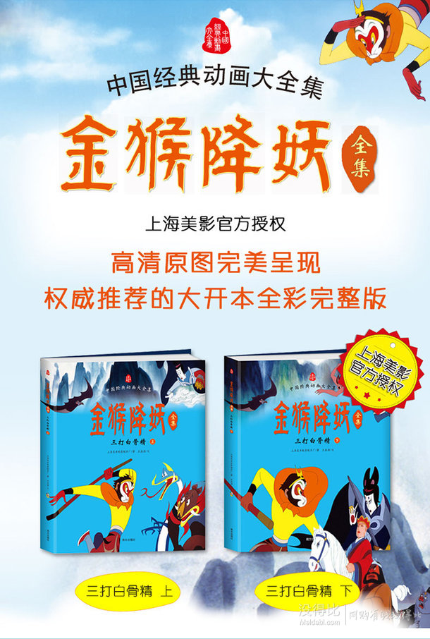 中国经典动画 西游记之金猴降妖全2册 券后14.9元包邮