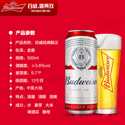 budweiser/百威 经典醇正啤酒 500ml*18罐 94元包邮(折合5.2元/罐)