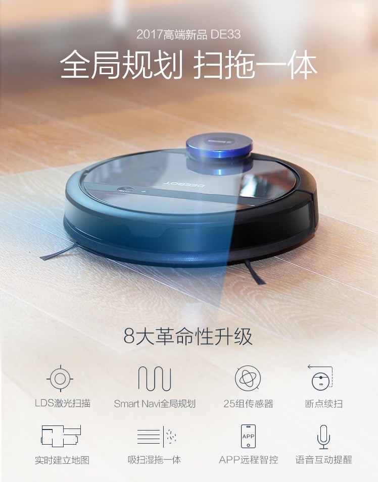 京东618预售:科沃斯 Ecovacs 地宝DE33 智能扫