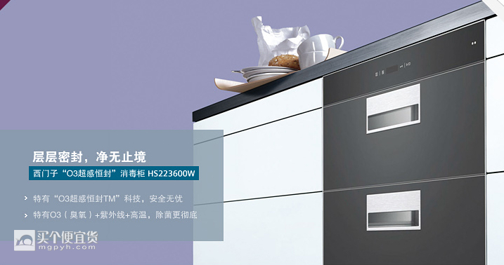 西门子(siemens) hs223600w 嵌入式消毒柜 2星级消毒